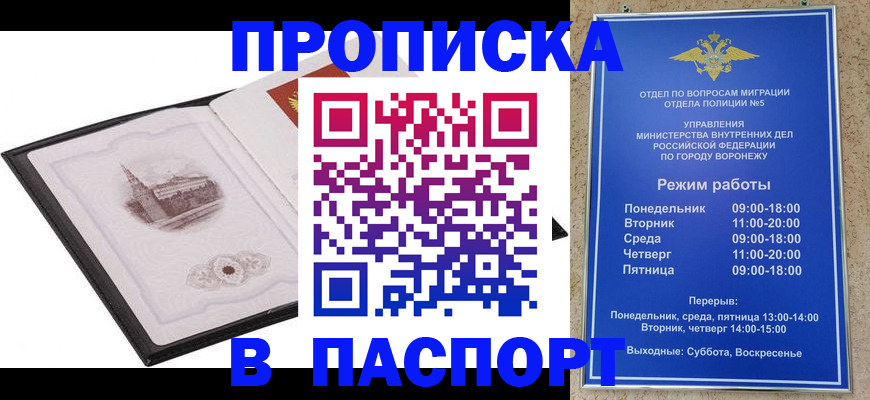 прописка в квартире в Батайске