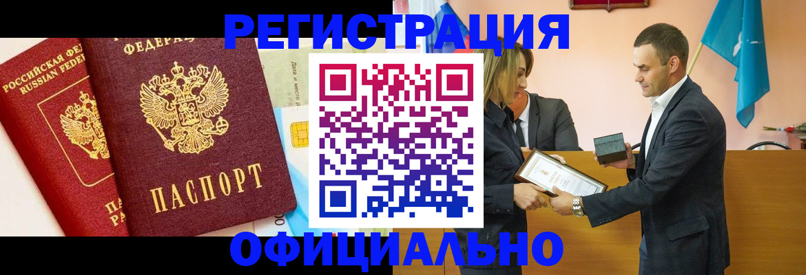 временная регистрация законно в Батайске